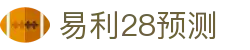易利28预测 - 易利分分28预测 - 《注册即送礼金，百万大奖等你赢》